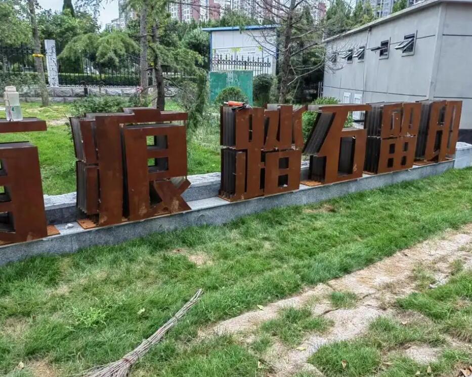 辽源耐候钢立体字